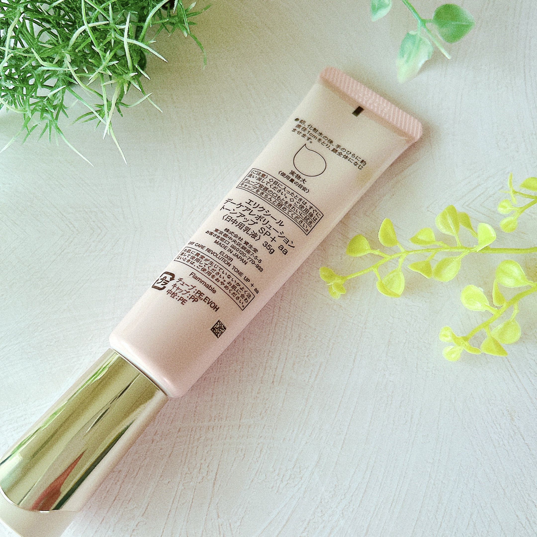 エリクシール　デーケアレボリューション　トーンアップ　SP+　aa/エリクシール/化粧下地を使ったクチコミ（2枚目）