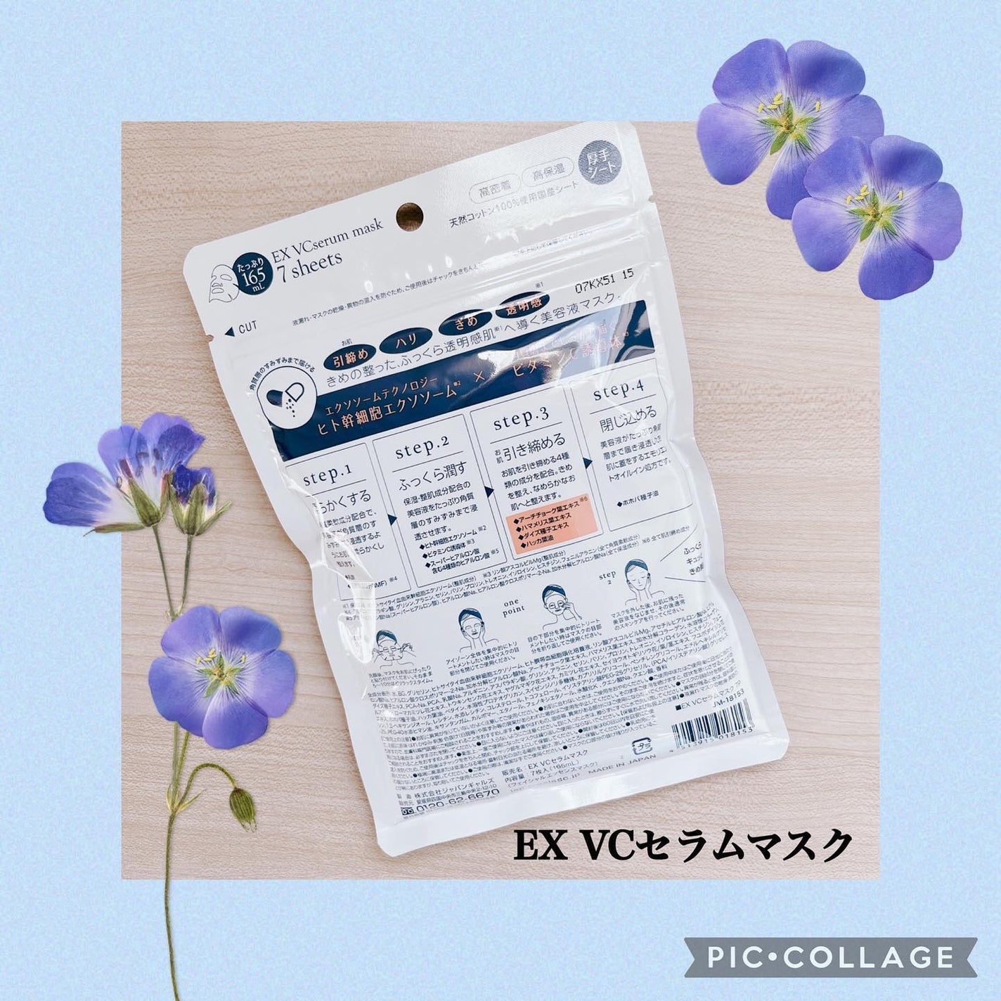 EX VCセラムマスク/EXO LABO/シートマスク・パックを使ったクチコミ(2枚目)