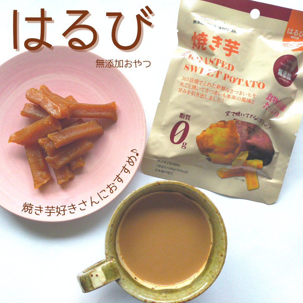焼き干し芋/はるび/食品を使ったクチコミ（1枚目）