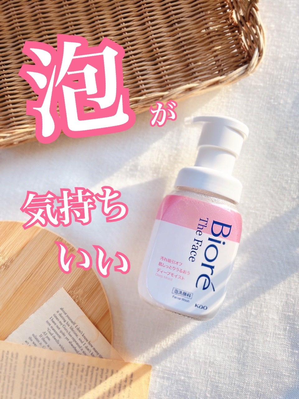 ビオレ ザフェイス 泡洗顔料 ディープモイスト/ビオレ/泡洗顔を使ったクチコミ(1枚目)