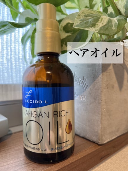 オイルトリートメント #EXヘアリペアオイル/ルシードエル/ヘアオイルを使ったクチコミ(1枚目)