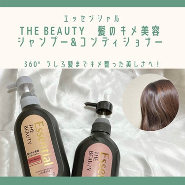 THE BEAUTY 髪のキメ美容シャンプー／コンディショナー＜モイストリペア＞	/エッセンシャル/シャンプー・コンディショナーを使ったクチコミ（1枚目）