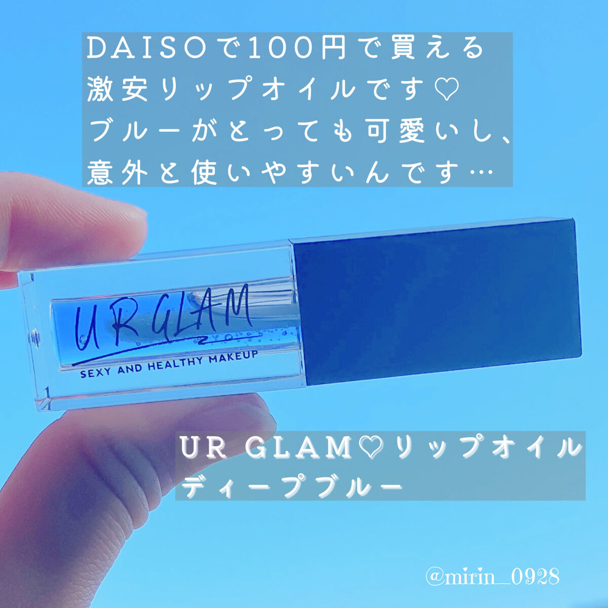 UR GLAM　LIP OIL/U R GLAM/リップグロスを使ったクチコミ（2枚目）