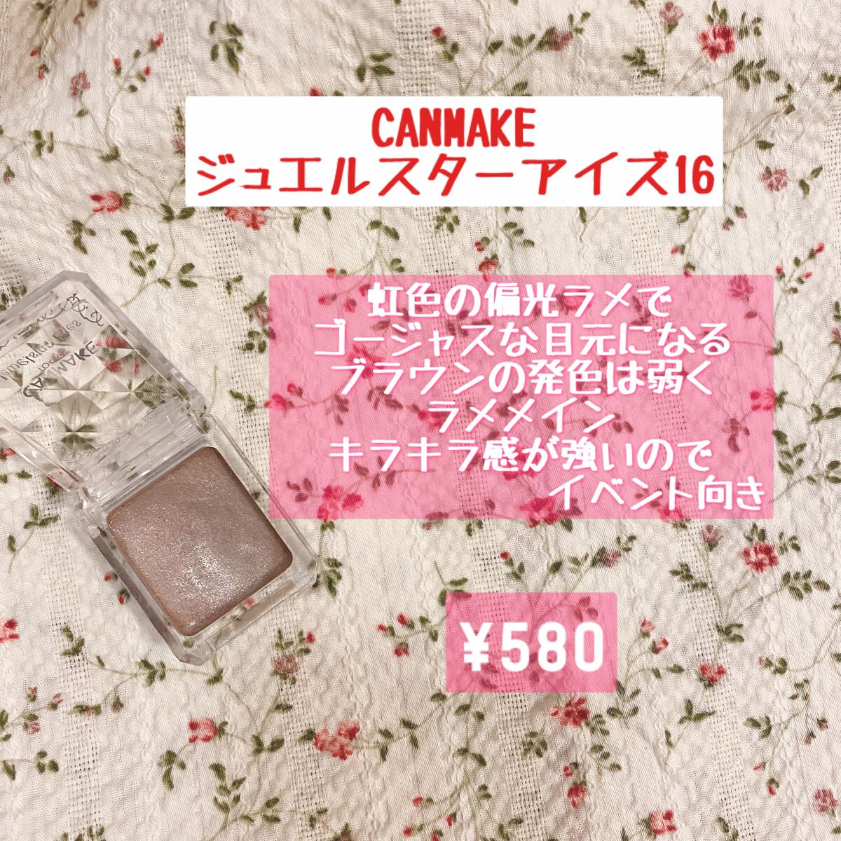 ジュエルスターアイズ 16 ジュエリーシュガーベージュ/キャンメイク/ジェル・クリームアイシャドウを使ったクチコミ（3枚目）