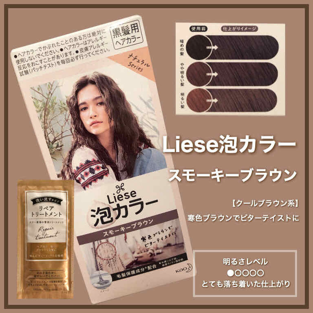 泡カラー 医薬部外品 リーゼの口コミ リーゼ泡カラー クールブラウン系 スモー By りちゃ𓆗フォロバ強化 乾燥肌 代前半 Lips