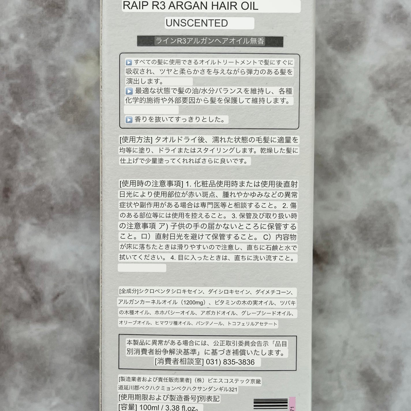 ライプ R3 アルガン ヘアオイル/RAIP/ヘアオイルを使ったクチコミ(4枚目)