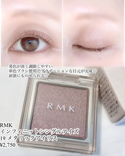 インフィニット シングル アイズ/RMK/単色アイシャドウを使ったクチコミ(2枚目)