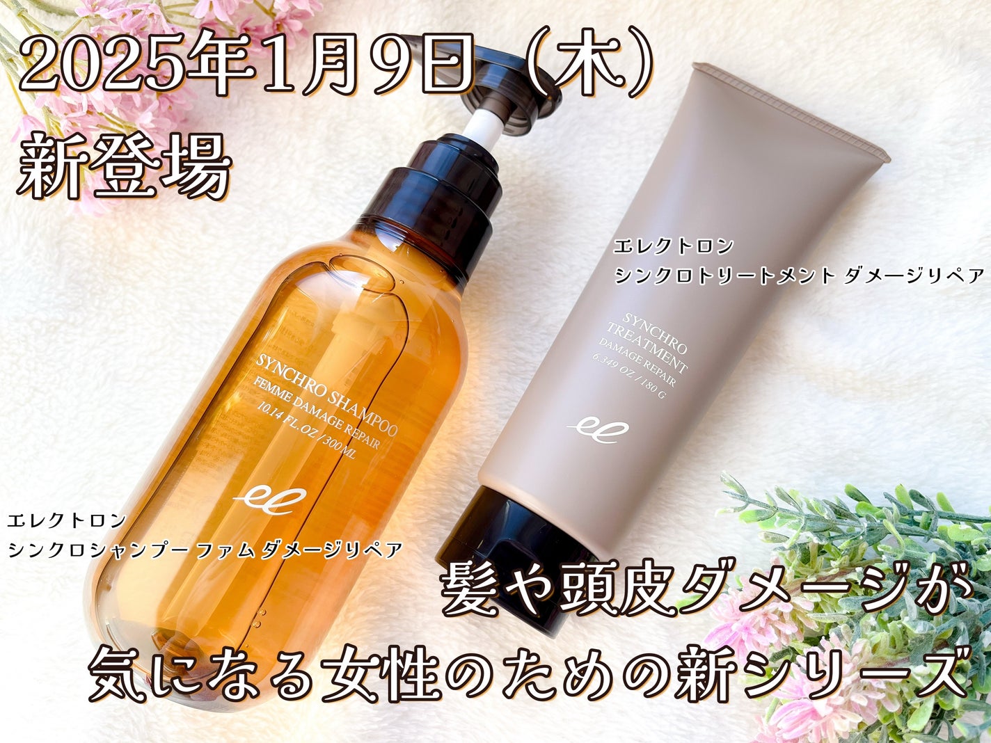 シンクロシャンプー ファム DAMAGE REPAIR/シンクロトリートメント DAMAGE REPAIR/ELECTRON/市販シャンプーを使ったクチコミ(1枚目)