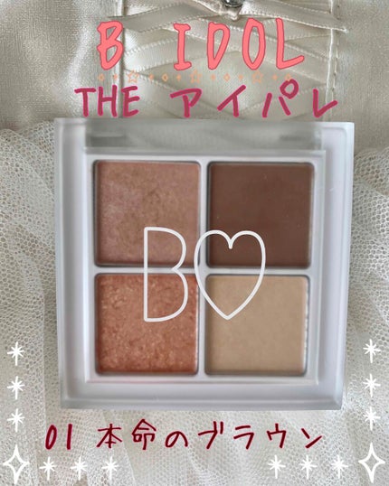 THE アイパレR/b idol/アイシャドウパレットを使ったクチコミ(1枚目)