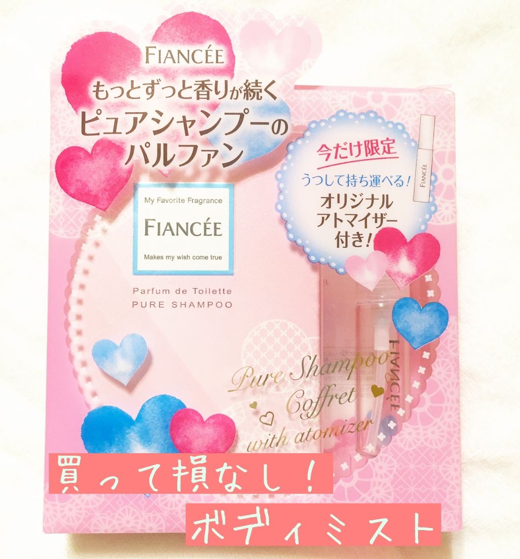 パルファンドトワレ ピュアシャンプーの香り/フィアンセ/香水(レディース)を使ったクチコミ(1枚目)