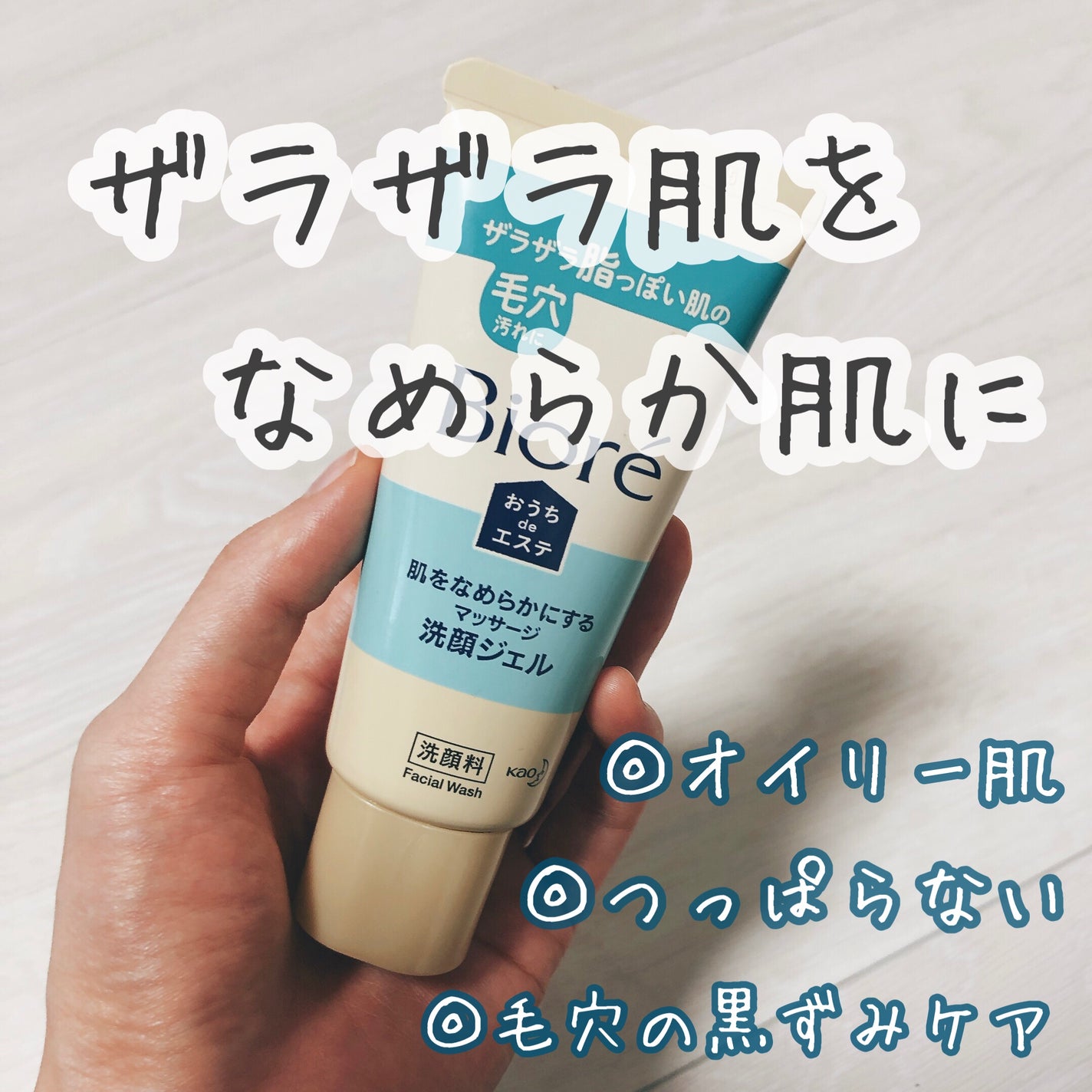 おうちdeエステ 肌をなめらかにする マッサージ洗顔ジェル/ビオレ/その他洗顔料を使ったクチコミ(1枚目)