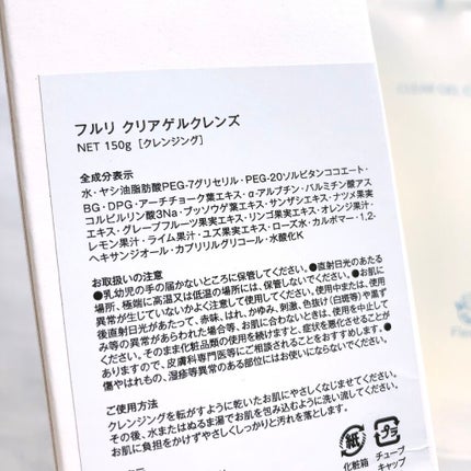 クリアゲルクレンズ/Fleuri(フルリ)/クレンジングジェルを使ったクチコミ(3枚目)