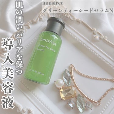 グリーンティーシード セラム N/innisfree/美容液を使ったクチコミ（1枚目）