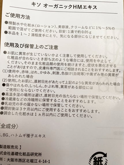 オーガニック ハトムギエキス (ヨクイニン)/KISO/その他を使ったクチコミ(2枚目)
