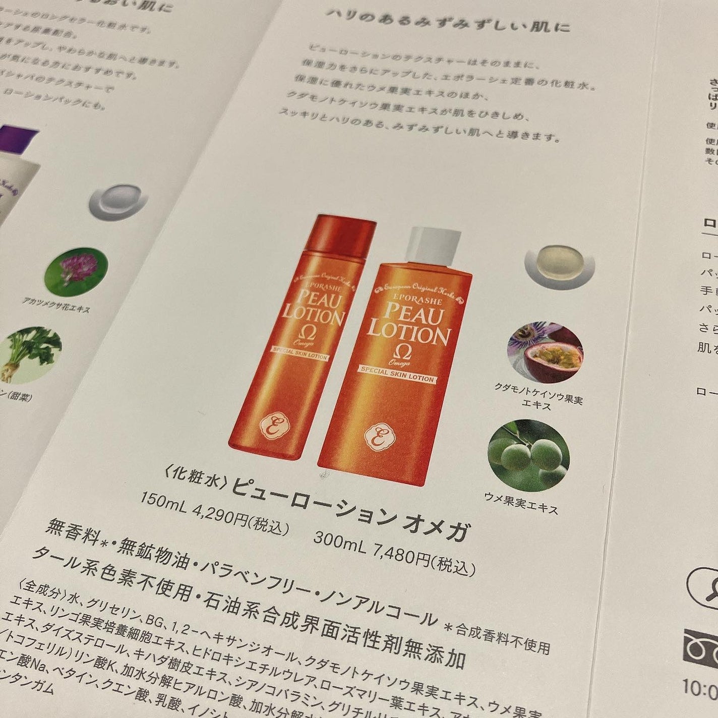 ピューローションオメガ/EPORASHE/化粧水を使ったクチコミ(2枚目)