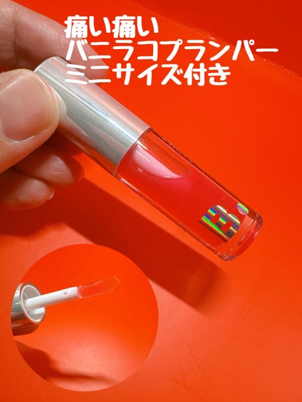 ボリュームリッププランパー/BANILA CO/リッププランパーを使ったクチコミ(6枚目)