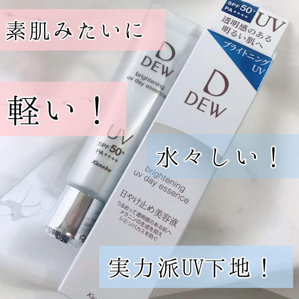 ブライトニングUVデイエッセンス/DEW/美容液を使ったクチコミ(1枚目)
