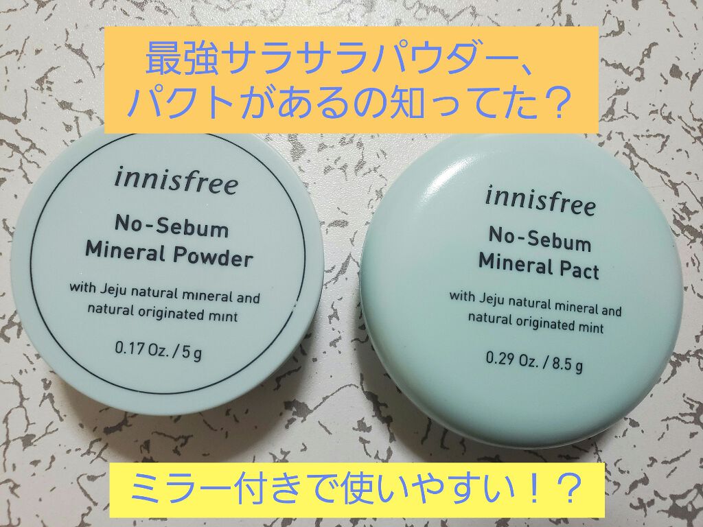 ノーセバム ミネラルパクト N/innisfree/プレストパウダーを使ったクチコミ（1枚目）