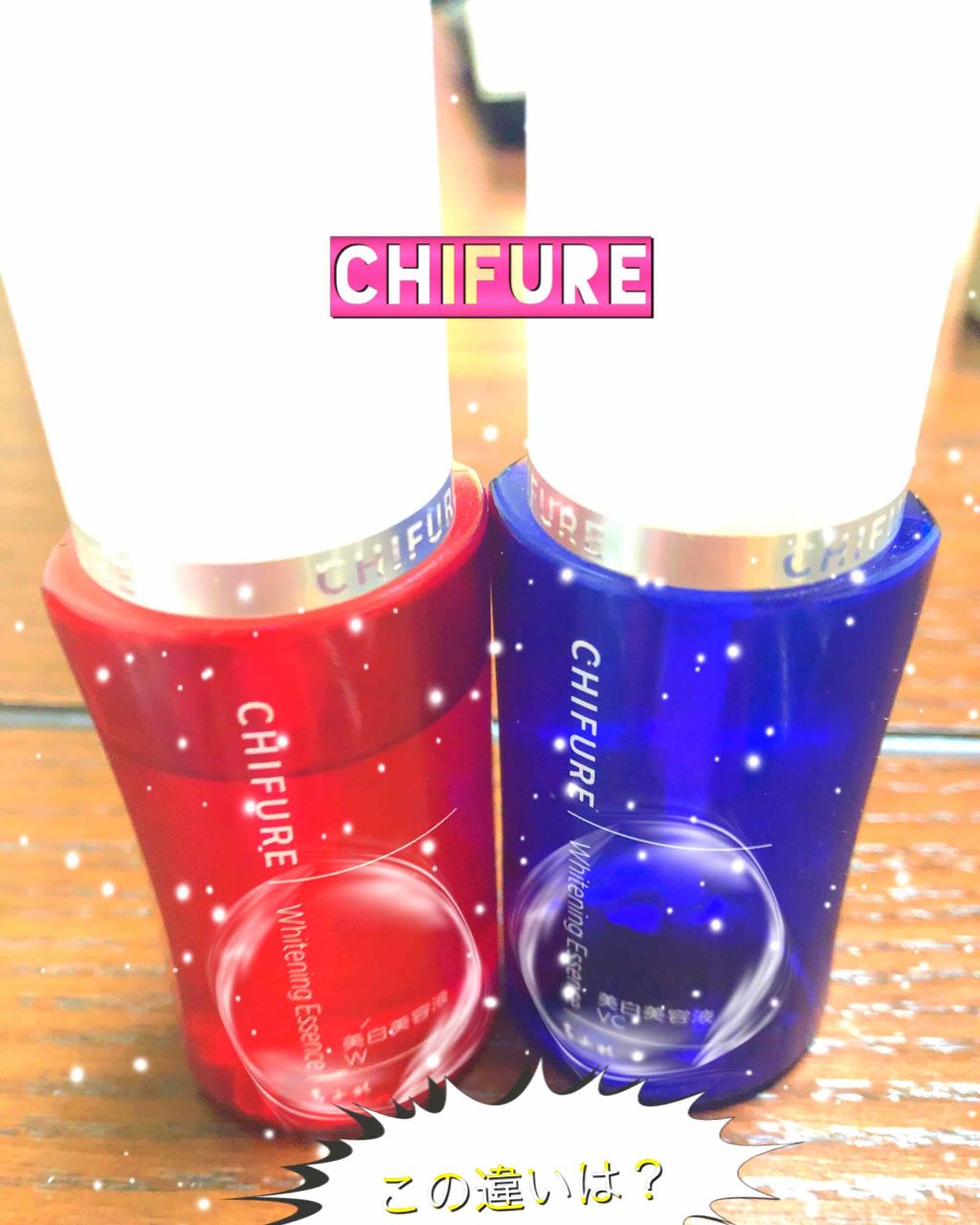 美白美容液 W/ちふれ/美容液を使ったクチコミ(1枚目)