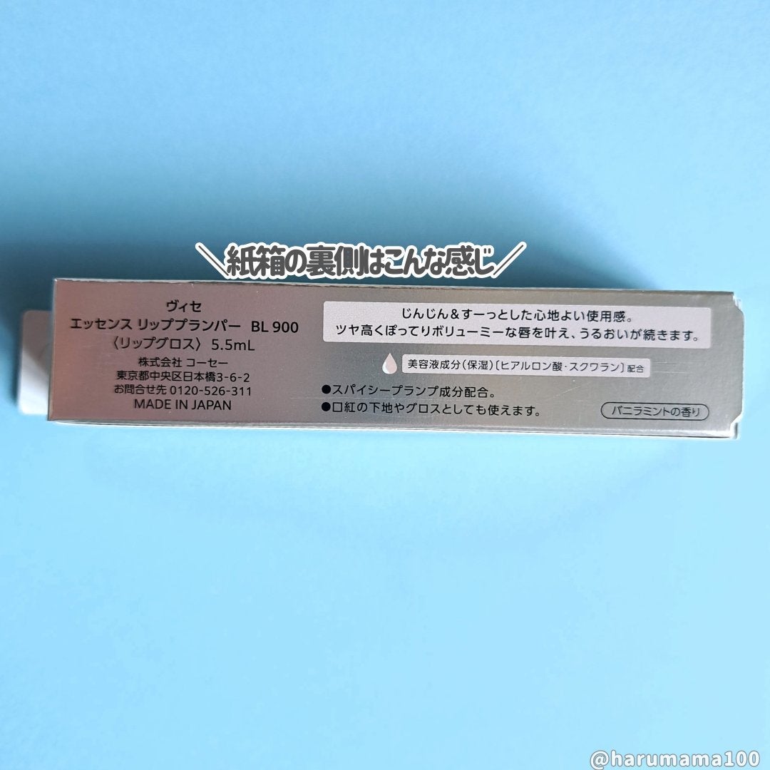 エッセンス リッププランパー/Visée/リッププランパーを使ったクチコミ(8枚目)