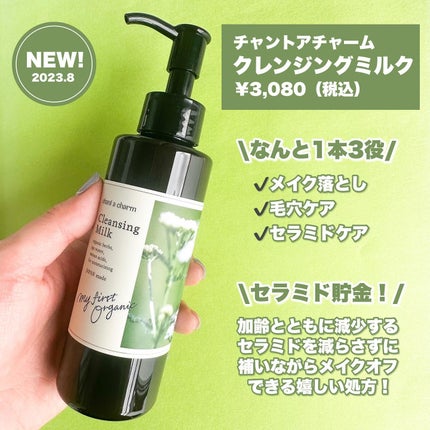 クレンジングミルク/chant a charm /ミルククレンジングを使ったクチコミ(2枚目)