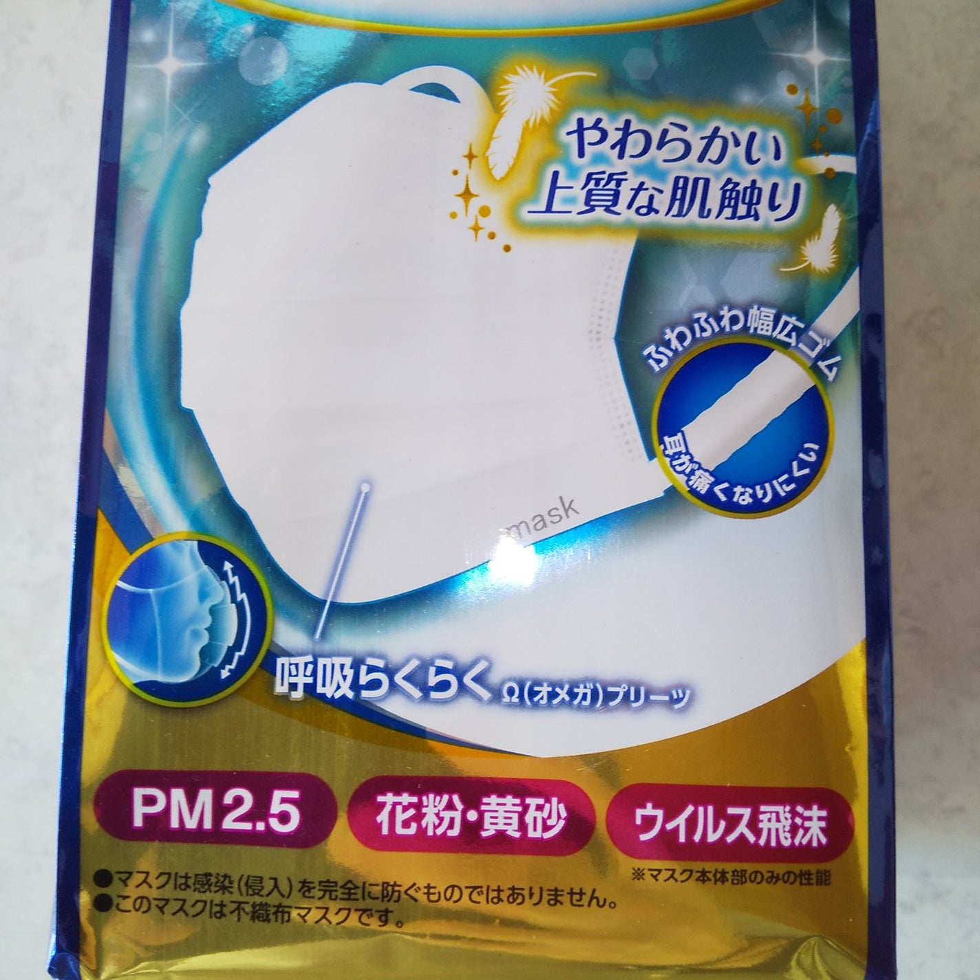 やわふわマスク/阿蘇製薬/マスクを使ったクチコミ(2枚目)