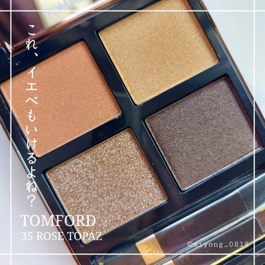 アイ カラー クォード C  35 ローズ トパーズ/TOM FORD BEAUTY/アイシャドウパレットを使ったクチコミ（1枚目）