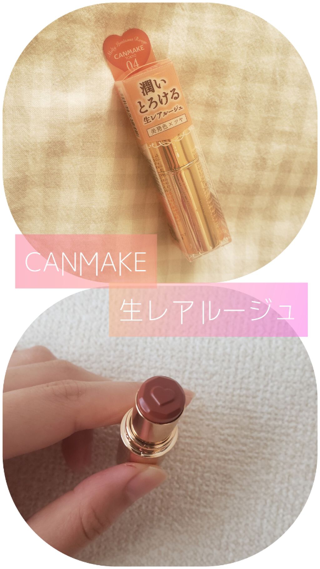 メルティールミナスルージュ/キャンメイク/口紅を使ったクチコミ（1枚目）