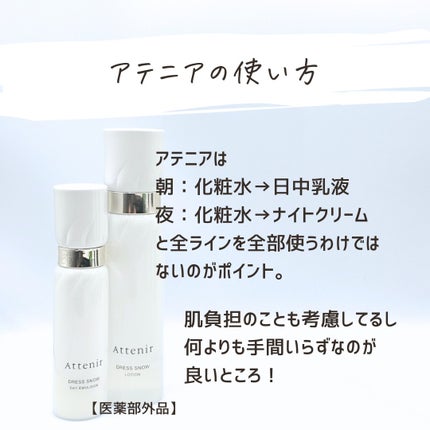 とまと村長@化粧品研究者 on LIPS 「アテニアのドレススノーを紹介!要チェック!▼商品詳細_____..」(9枚目)