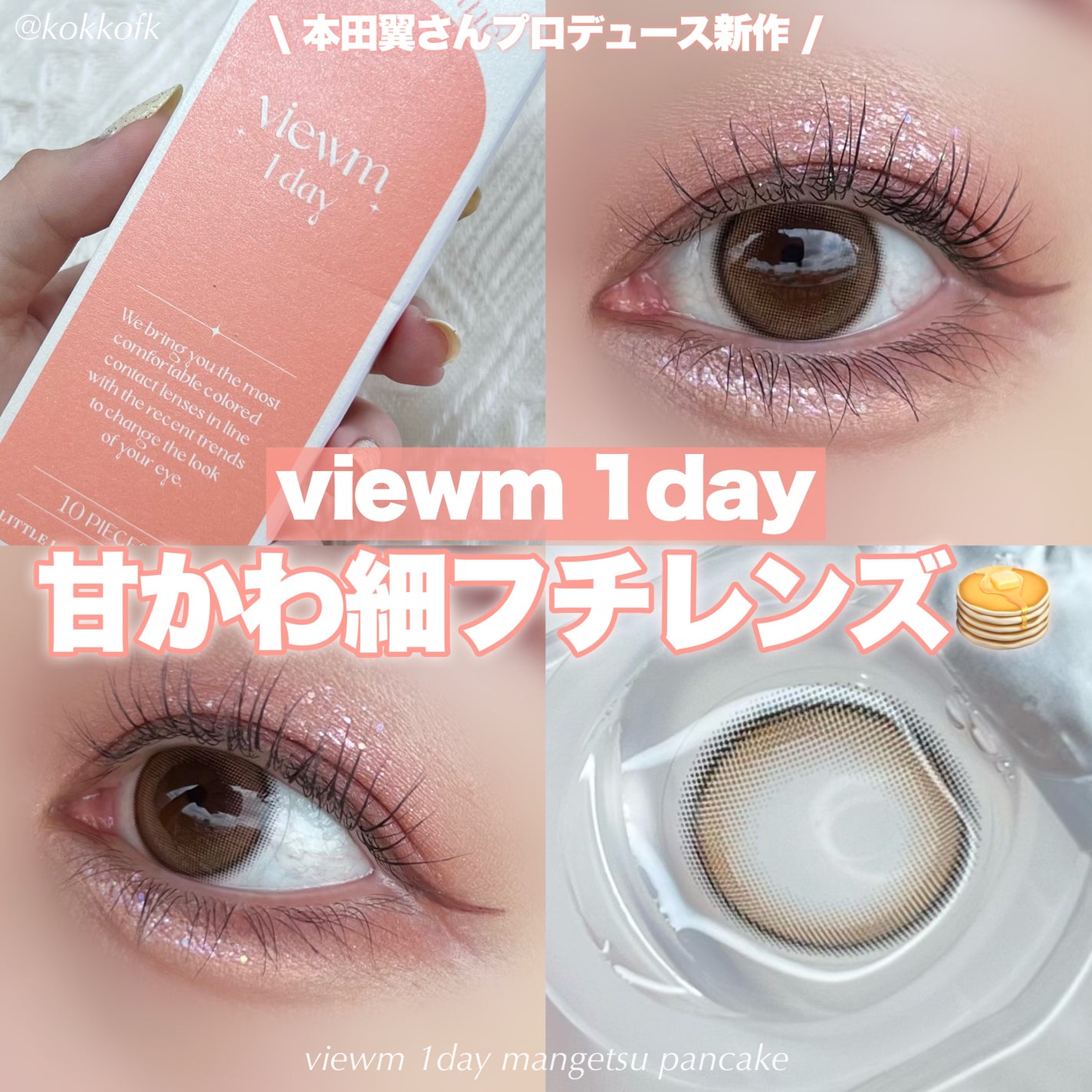 ビュームワンデー/ビューム/ワンデー(1DAY)カラコンを使ったクチコミ(1枚目)