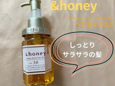 ディープモイスト ヘアオイル3.0/&honey/ヘアオイルを使ったクチコミ（1枚目）