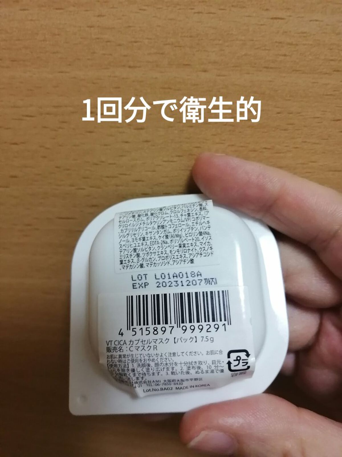 CICA カプセルマスク/VT/洗い流すパック・マスクを使ったクチコミ（2枚目）