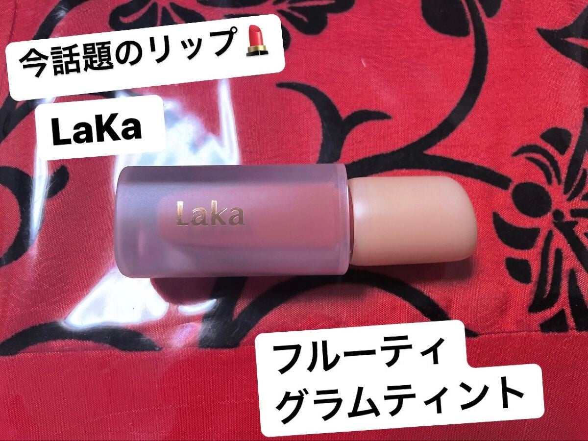 フルーティーグラムティント/Laka/リップティントを使ったクチコミ(1枚目)