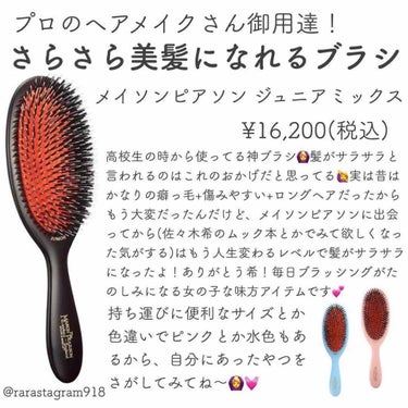 メイソンピアソン センシティブブリッスルのクチコミ「ずっと使ってて、もう2本目のブラシ！高いけど、ふんわりと健康的でサラサラな髪の毛になる神ブラシ.....」（1枚目）