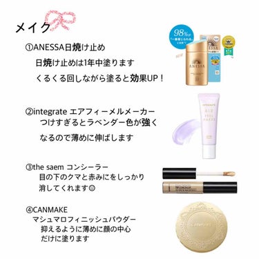 メイク編です🧸

・アネッサ
 日焼け止めは１年中塗る方が良いので、私はそうしています☺︎冬は薄めで十分なので小さい方を購入しています。たまにヒリヒリする感覚があるので荒れてしまう方は控えた方がいいかも