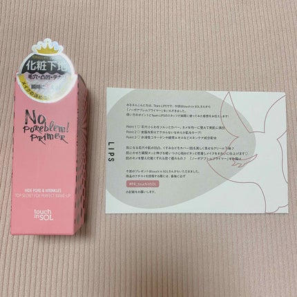 タッチインソール ノーポアブレムプライマー/touch in SOL /化粧下地を使ったクチコミ(2枚目)