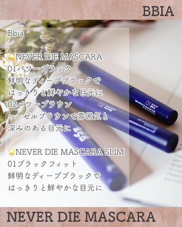 NEVER DIE MASCARA/BBIA/リキッドアイシャドウを使ったクチコミ（2枚目）