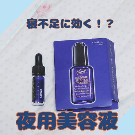 キールズ ミッドナイトボタニカル コンセントレート/Kiehl's/フェイスオイルを使ったクチコミ(1枚目)
