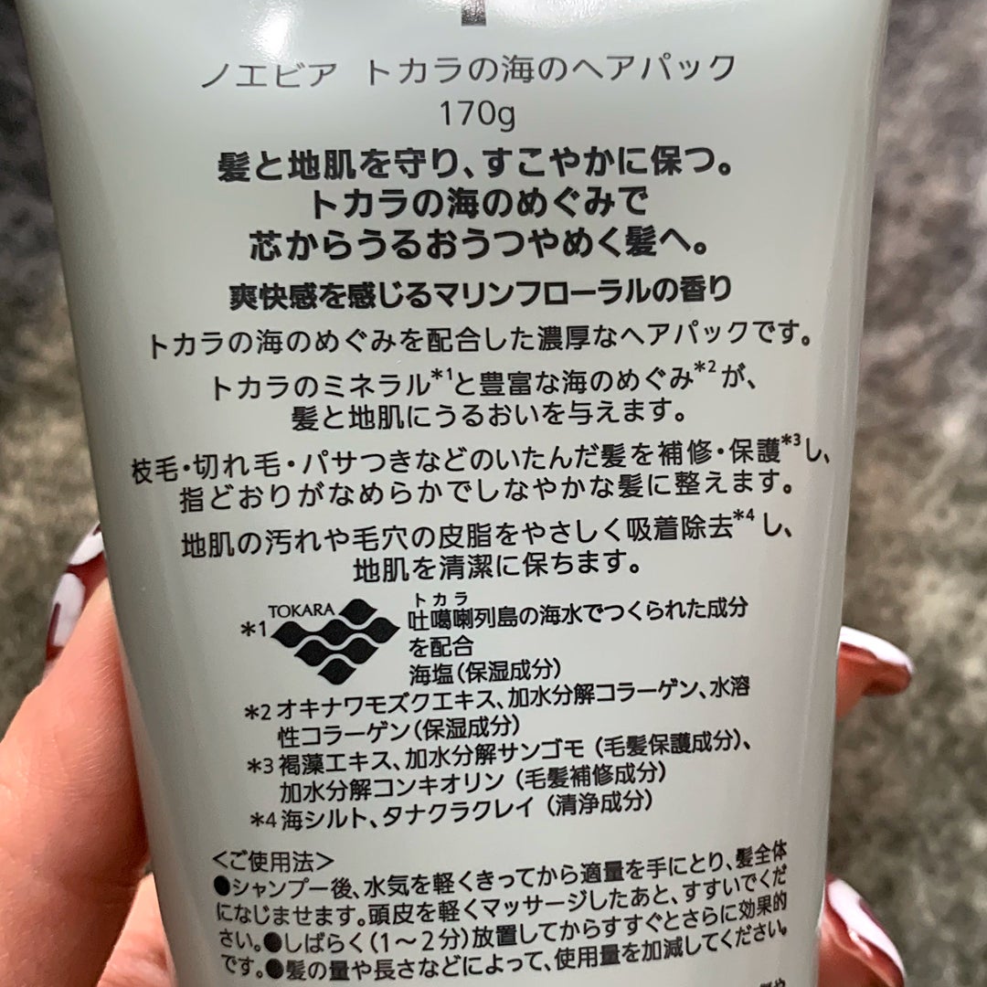 トカラの海のヘアパック/ノエビア/ヘアマスク・ヘアパックを使ったクチコミ(3枚目)