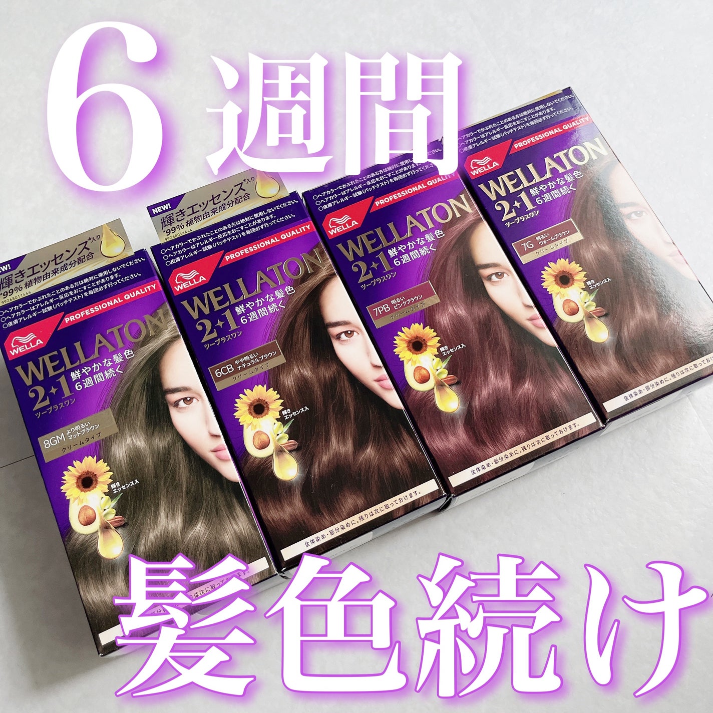 ウエラトーン ツープラスワン クリームタイプ/ウエラ/ヘアカラーを使ったクチコミ(1枚目)