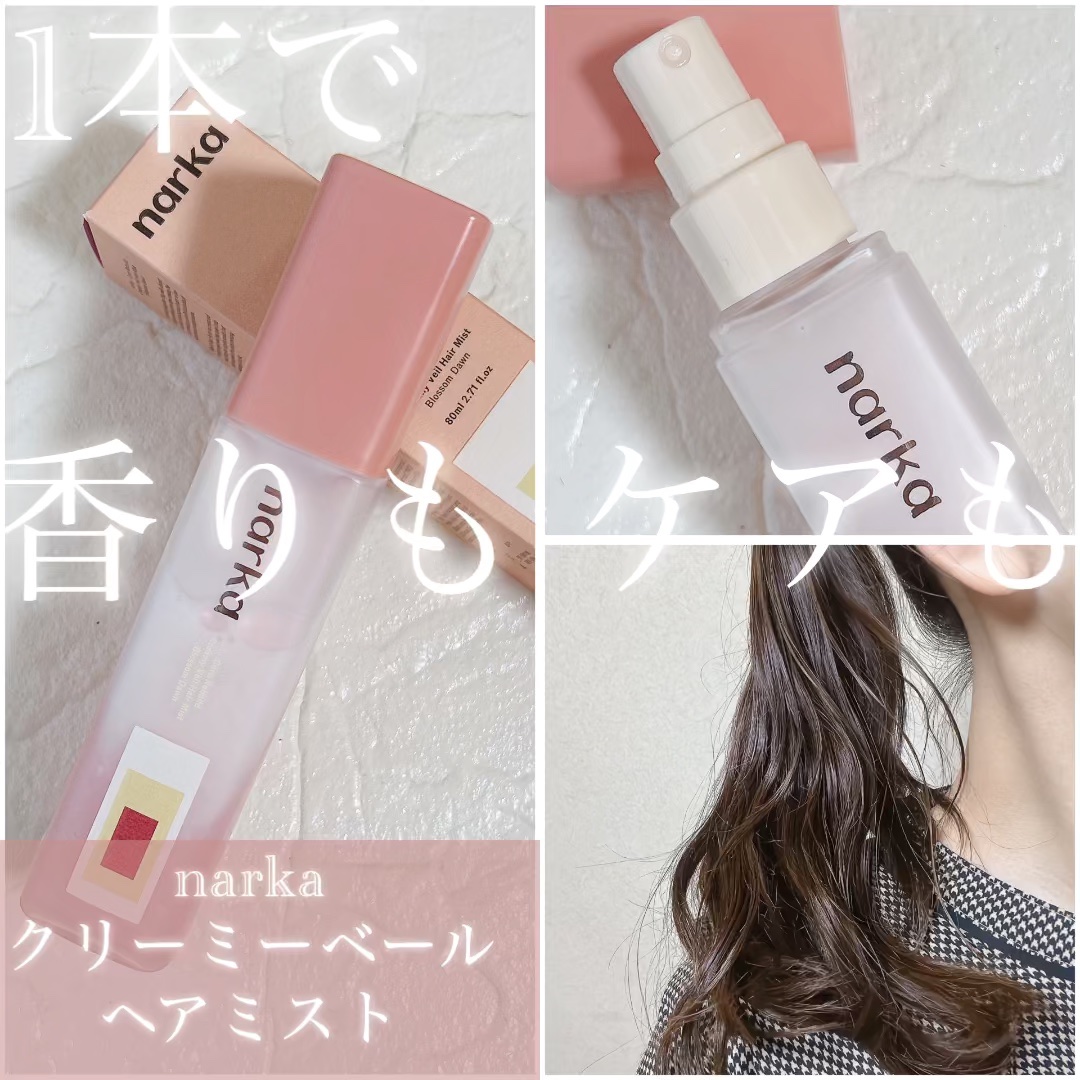 クリーミーベールヘアミスト ブロッサムダン/narka/ヘアミストを使ったクチコミ（1枚目）