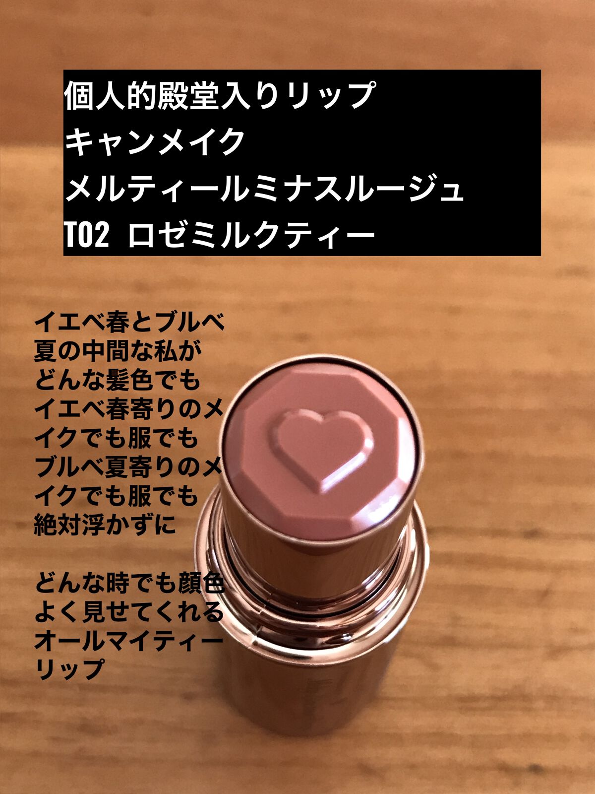 メルティールミナスルージュ（ティントタイプ）/キャンメイク/リップティントを使ったクチコミ（1枚目）