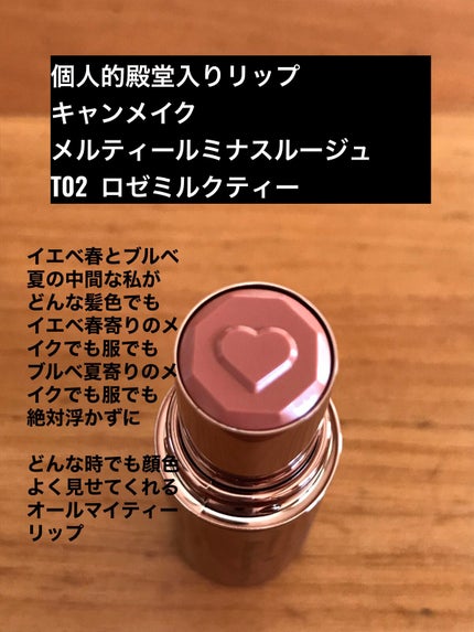 メルティールミナスルージュ(ティントタイプ)/キャンメイク/リップティントを使ったクチコミ(1枚目)