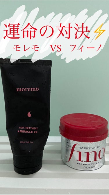 ヘアトリートメント ミラクル2X/moremo/洗い流すヘアトリートメントを使ったクチコミ（1枚目）