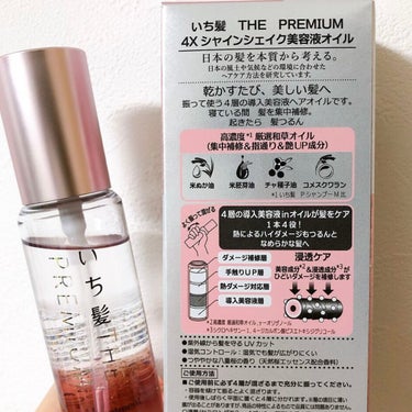 THE PREMIUM ４Xシャインシェイク美容液オイル/いち髪/ヘアオイルを使ったクチコミ（2枚目）