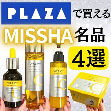 ビタシープラス 美容液/MISSHA/美容液を使ったクチコミ（1枚目）