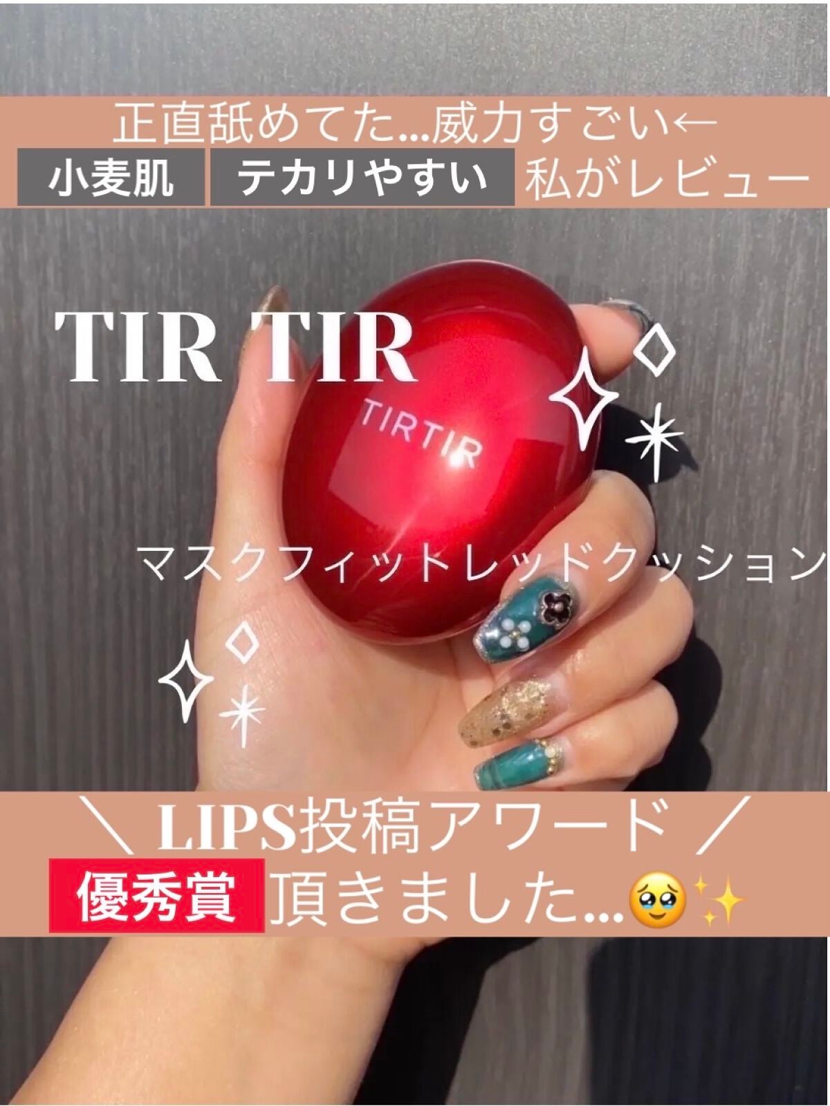マスク フィット レッド クッション/TIRTIR(ティルティル)/クッションファンデーションを使ったクチコミ(1枚目)