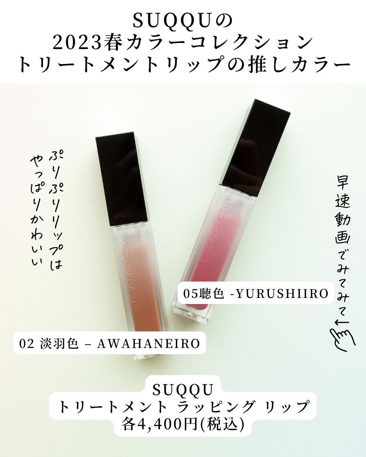 トリートメント ラッピング リップ/SUQQU/口紅を使ったクチコミ(2枚目)