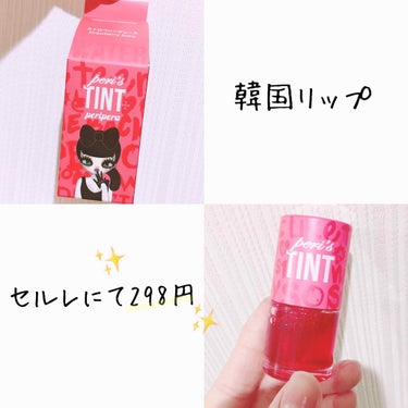 ～ペリペラ ウォーターティント ストロベリージュース🍓～

¥298(定価900円ぐらい…？)

またまた何回目って感じのセルレに行ってきました😌

私の行った店舗ではけっこう大量に置いてありました🤭✨