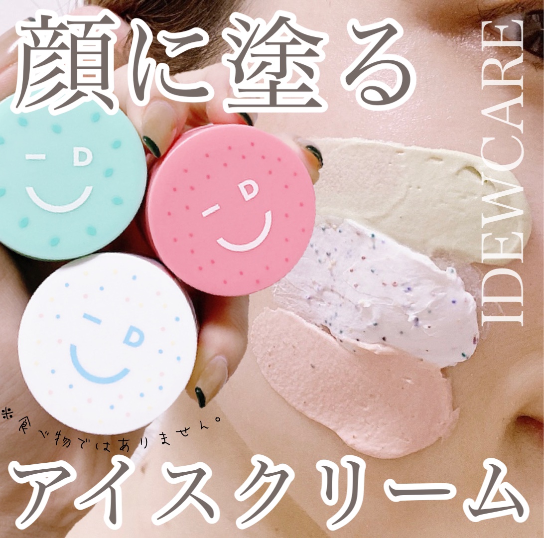  Mini Scoops Wash-Off Mask Set/I DEW CARE/スキンケアキットを使ったクチコミ（1枚目）